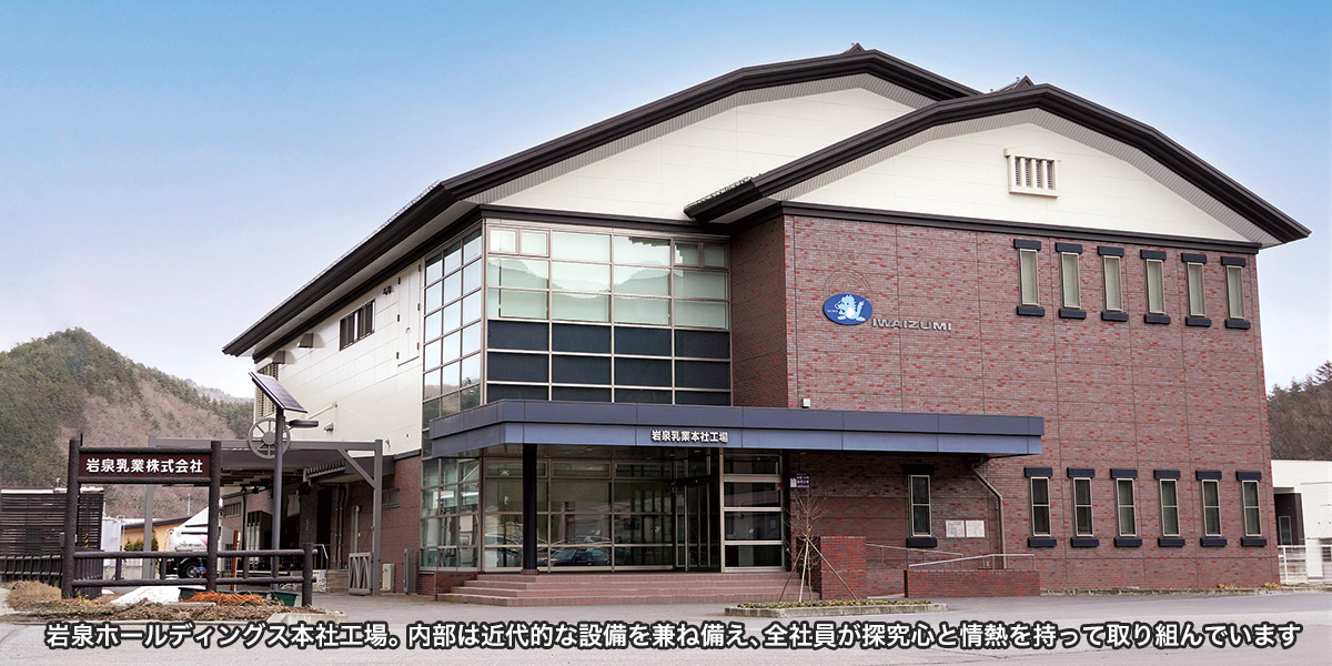 03岩泉ホールディングス株式会社